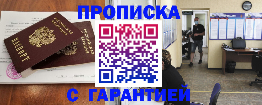 прописка 2025 в Козловке