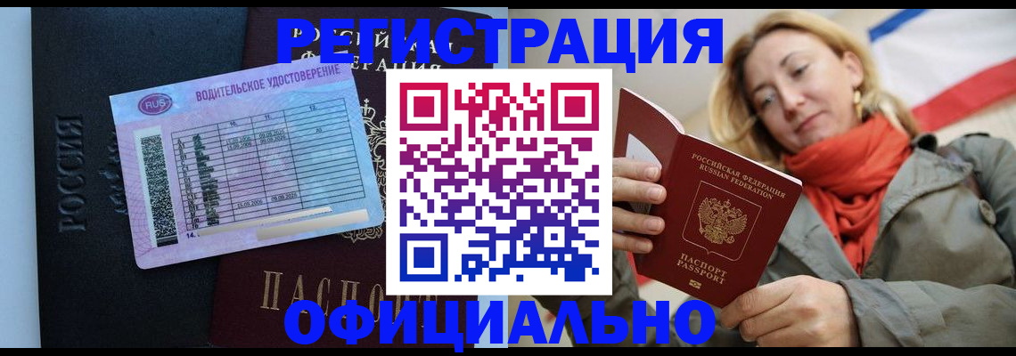 прописка для школы в Козловке